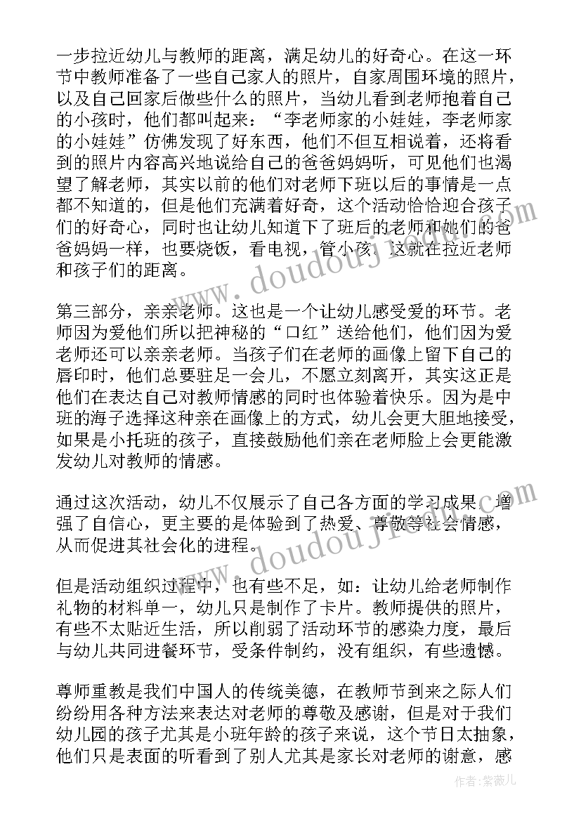 幼儿园教师三八节活动报道 幼儿园活动教师节总结(模板10篇)