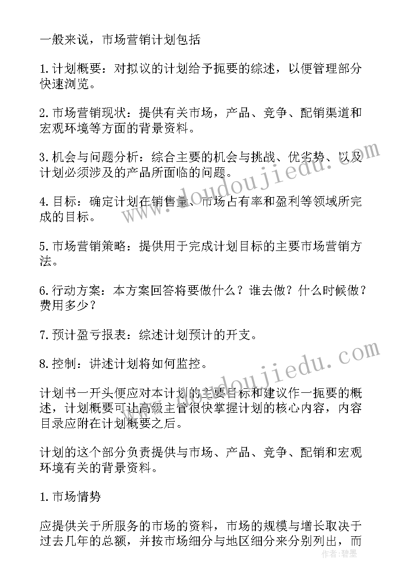 2023年房地产置业顾问工作计划及目标 房地产置业顾问工作计划(模板5篇)