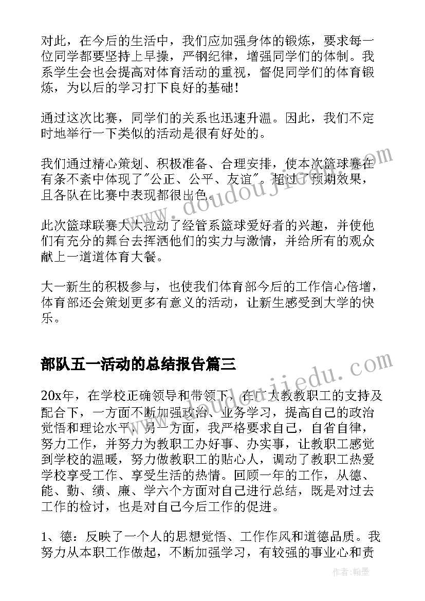 部队五一活动的总结报告(大全5篇)