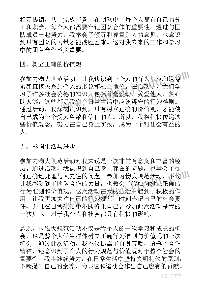 最新规范党员活动室情况实施计划 内物大规范活动心得体会(大全7篇)