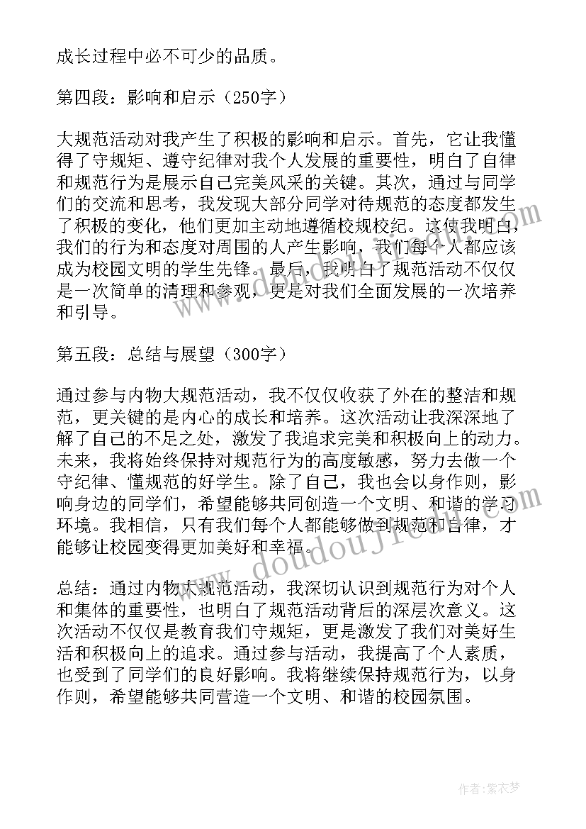 最新规范党员活动室情况实施计划 内物大规范活动心得体会(大全7篇)