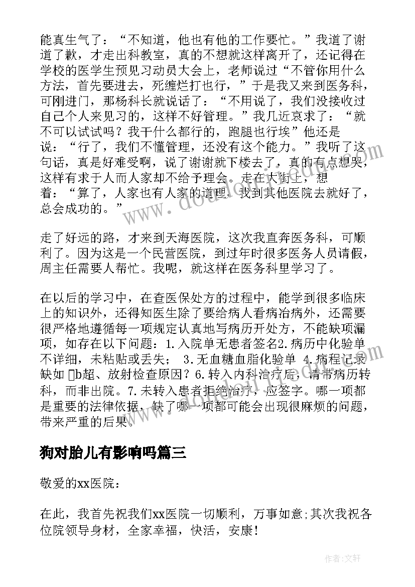 最新狗对胎儿有影响吗 基础医学实验报告心得体会(实用5篇)