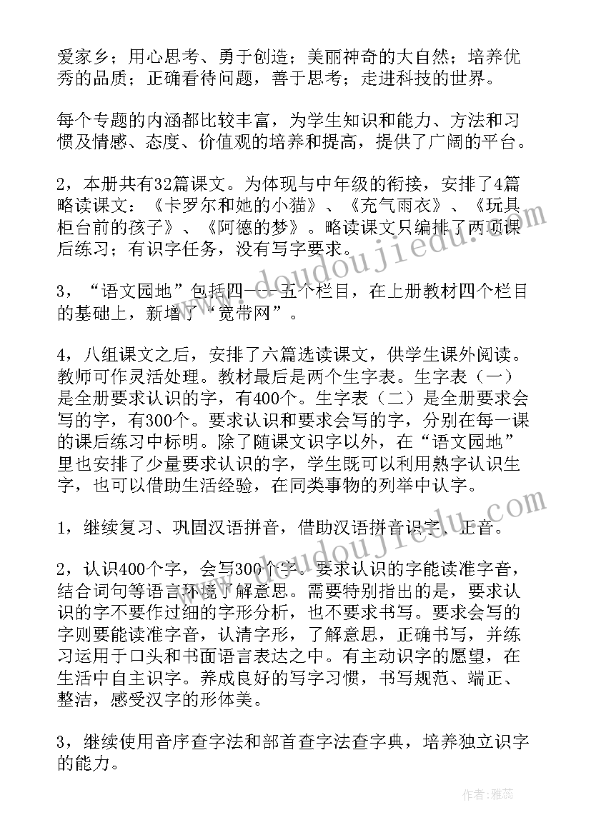 小学语文三年级教学计划 小学二年级语文教学计划(精选10篇)