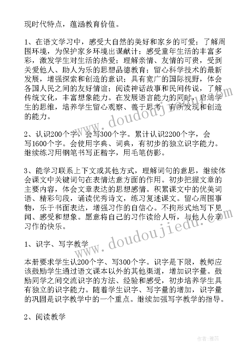 小学语文三年级教学计划 小学二年级语文教学计划(精选10篇)