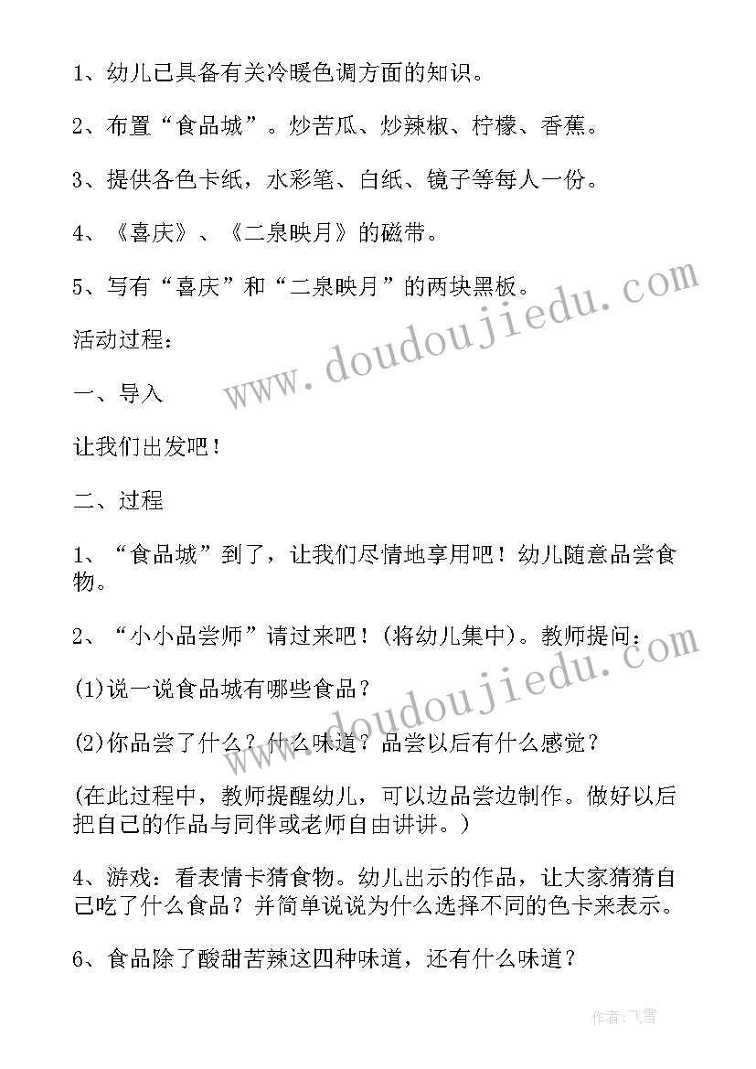 最新大班特色游戏活动方案及流程(大全10篇)