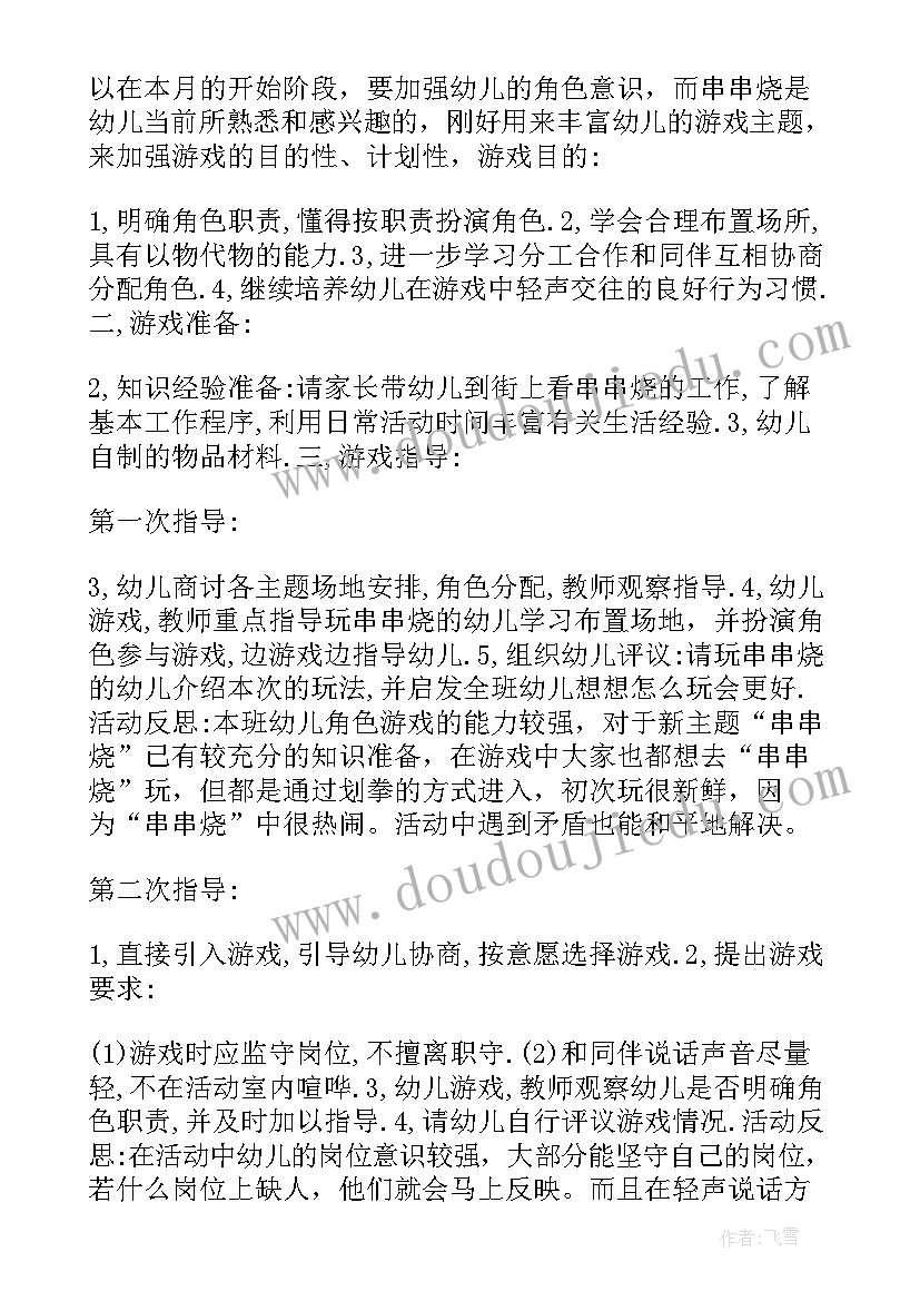 最新大班特色游戏活动方案及流程(大全10篇)