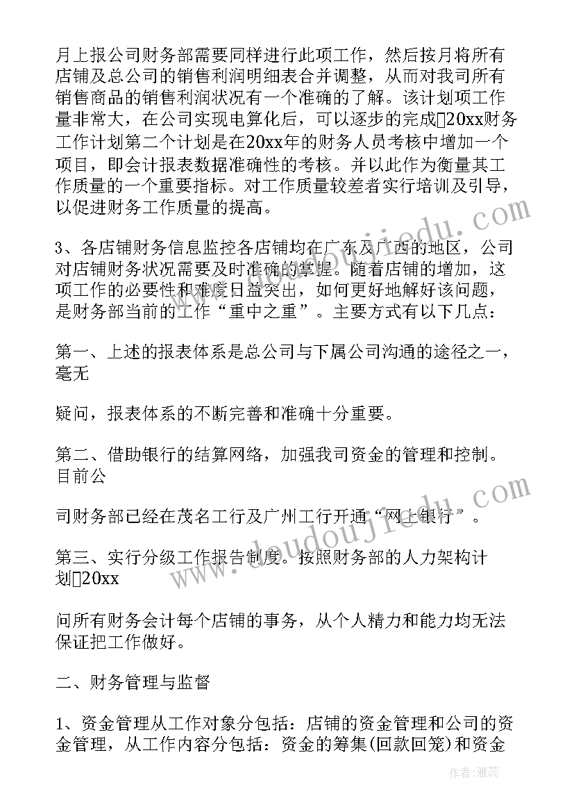 最新医院收费室的工作计划(汇总6篇)