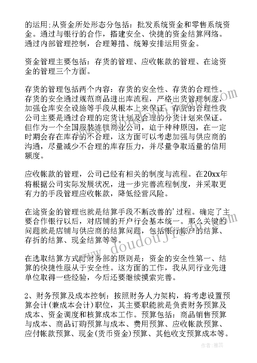 最新医院收费室的工作计划(汇总6篇)