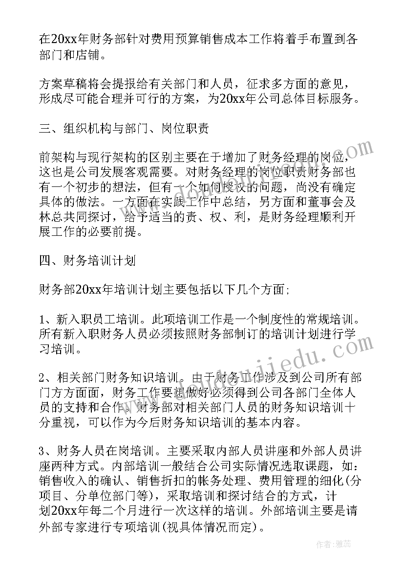 最新医院收费室的工作计划(汇总6篇)