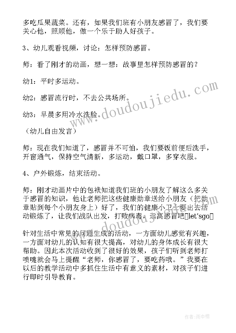 2023年健康食品中班教案(实用8篇)