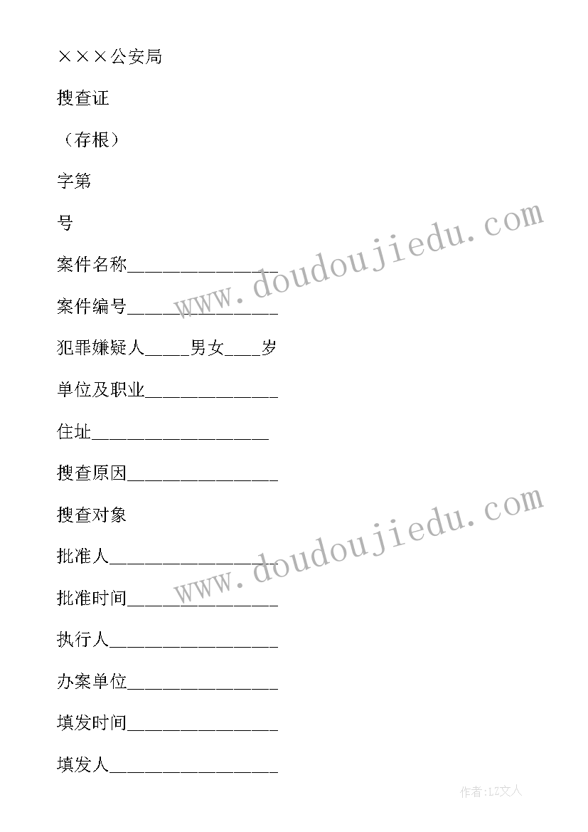 2023年呈请类报告书书写格式 呈请治安拘留报告书(优秀5篇)