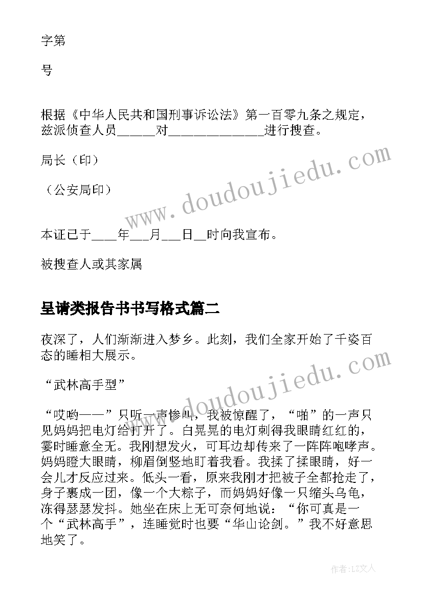 2023年呈请类报告书书写格式 呈请治安拘留报告书(优秀5篇)