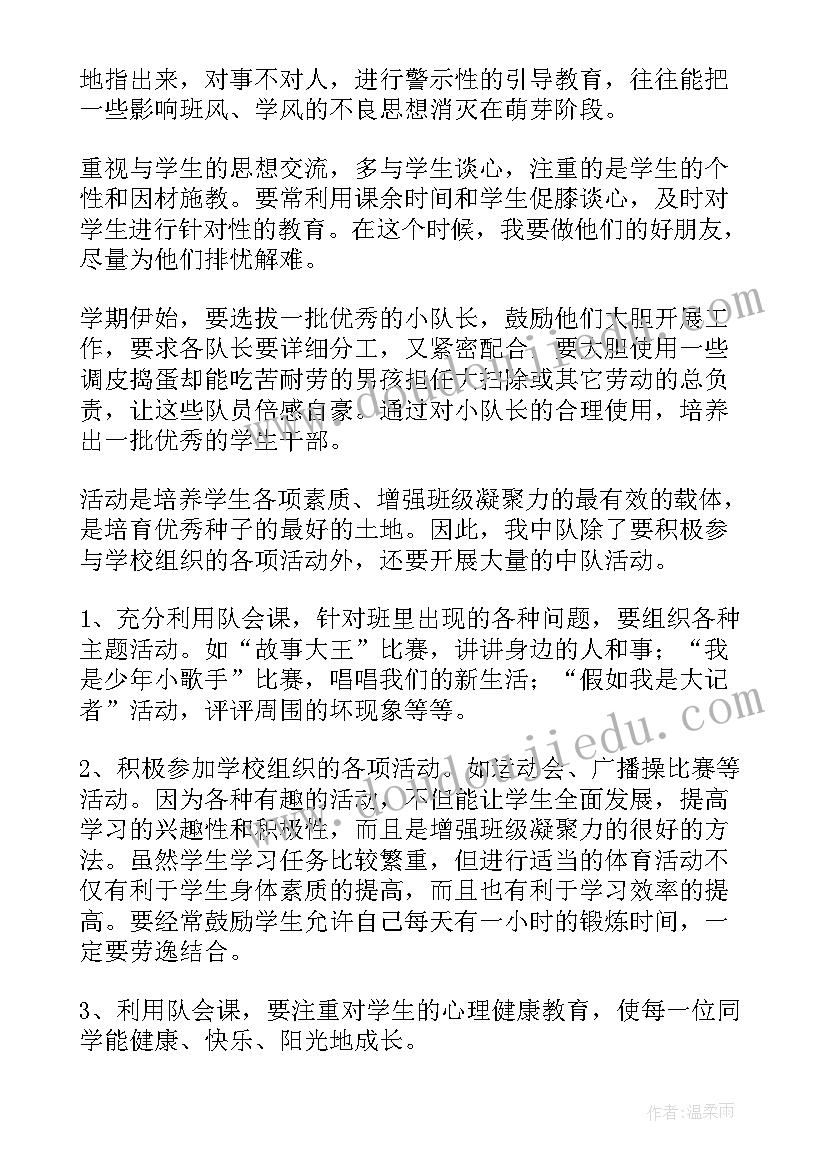 最新守押中队一年工作计划 一年级中队工作计划(实用5篇)