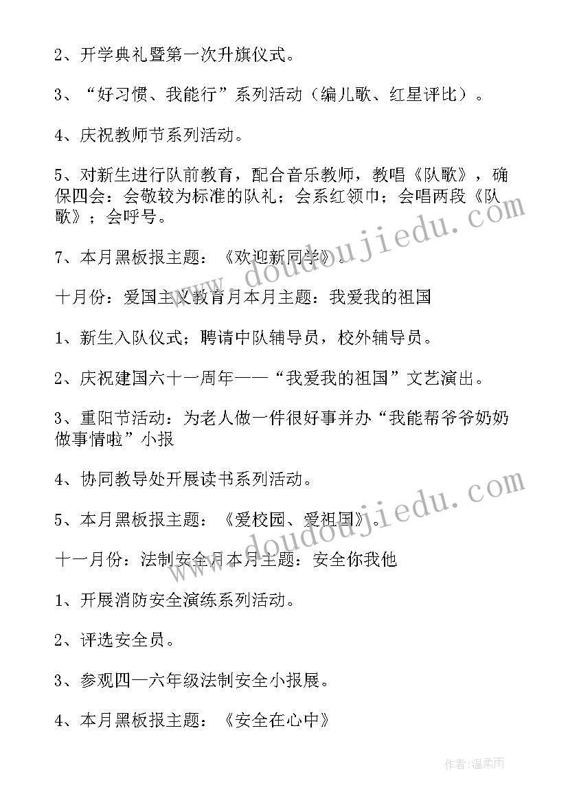 最新守押中队一年工作计划 一年级中队工作计划(实用5篇)