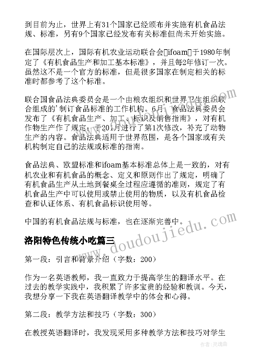 洛阳特色传统小吃 英语演讲翻译心得体会(模板7篇)