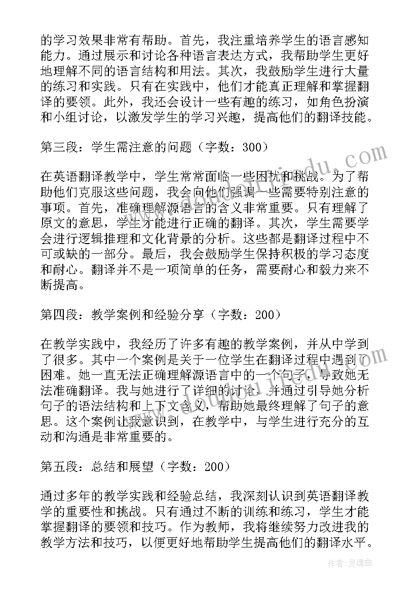 洛阳特色传统小吃 英语演讲翻译心得体会(模板7篇)