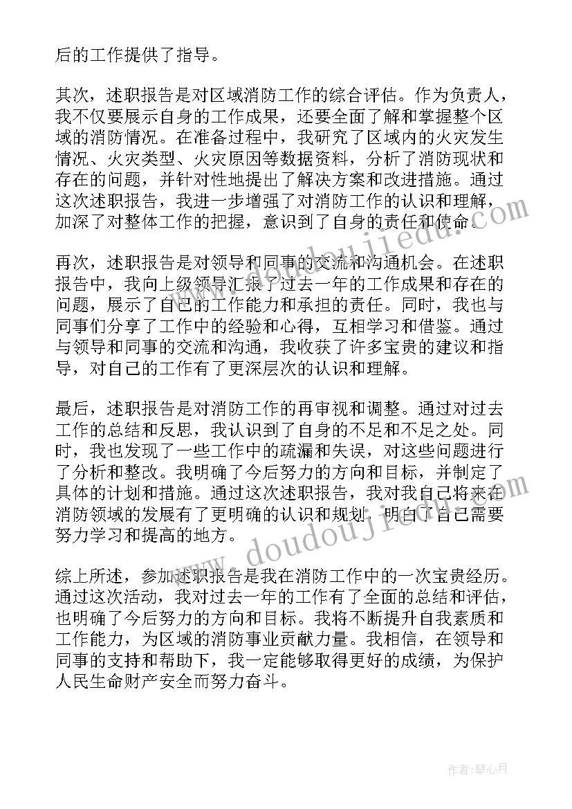 2023年消防活动报告(精选6篇)