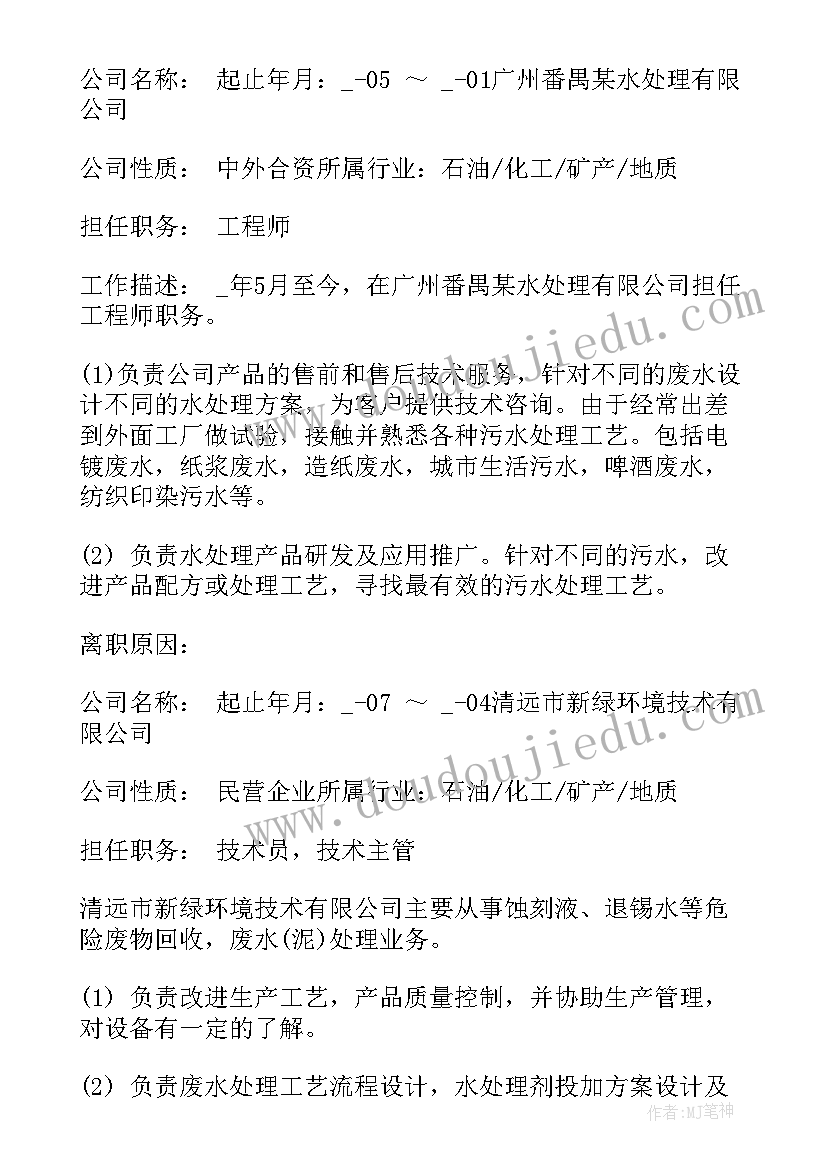 2023年简历简单免费使用(实用9篇)