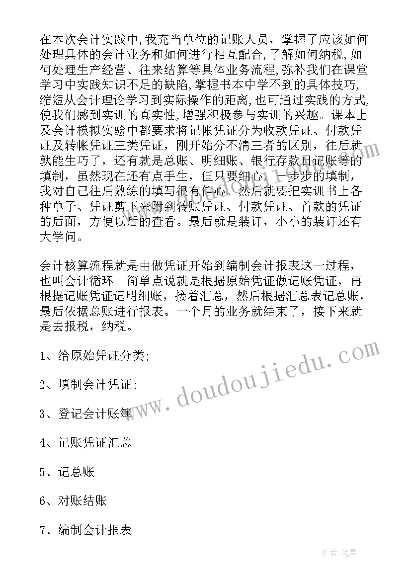 最新审计税审报告(大全5篇)