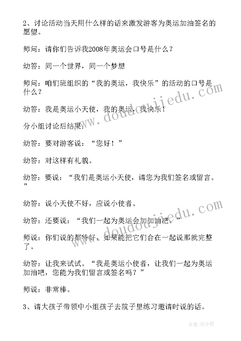 最新幼儿园爱的教案社会中班(通用8篇)