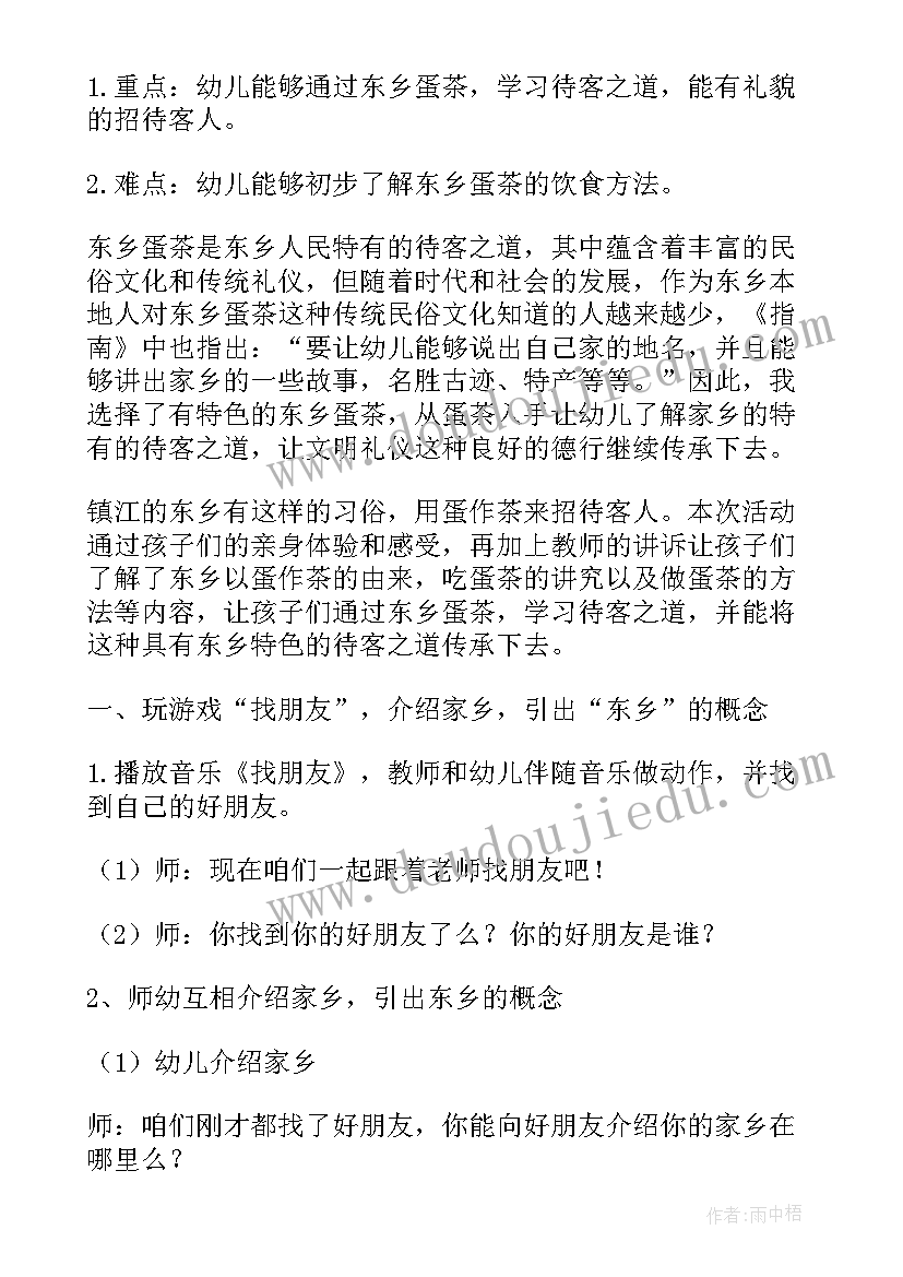 最新幼儿园爱的教案社会中班(通用8篇)