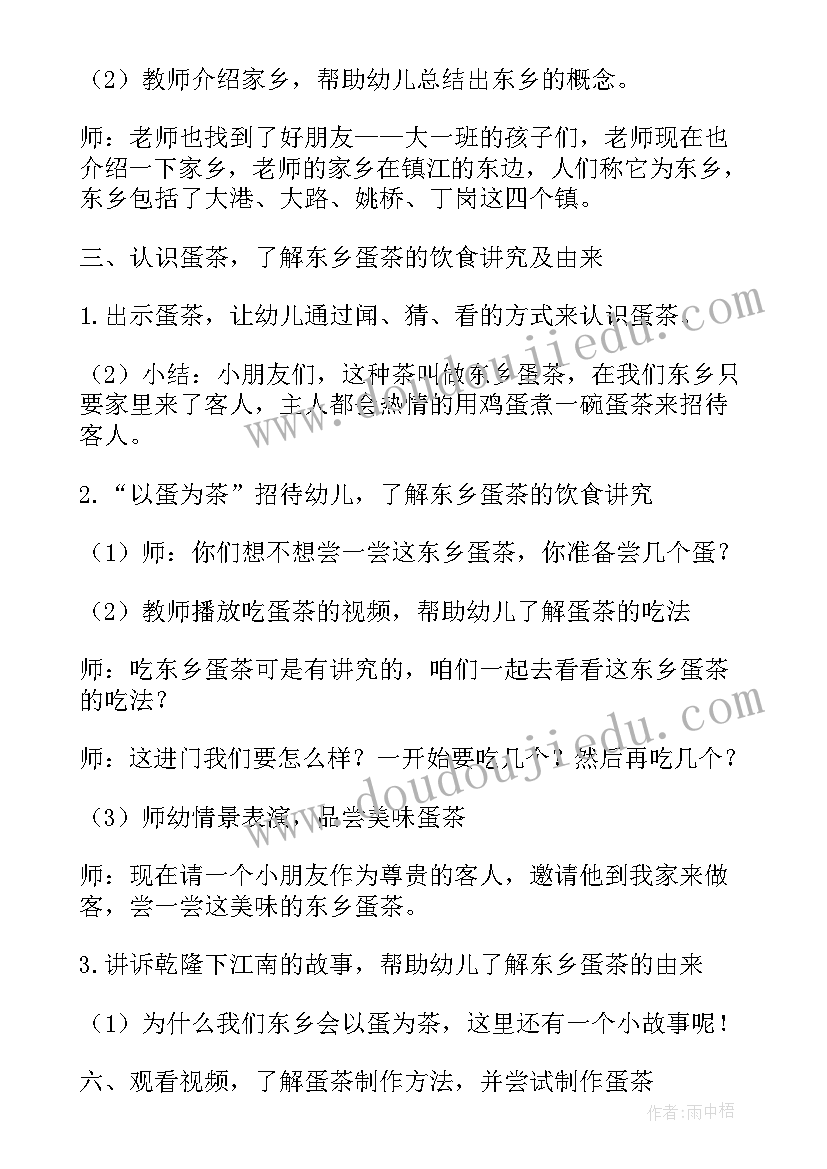 最新幼儿园爱的教案社会中班(通用8篇)