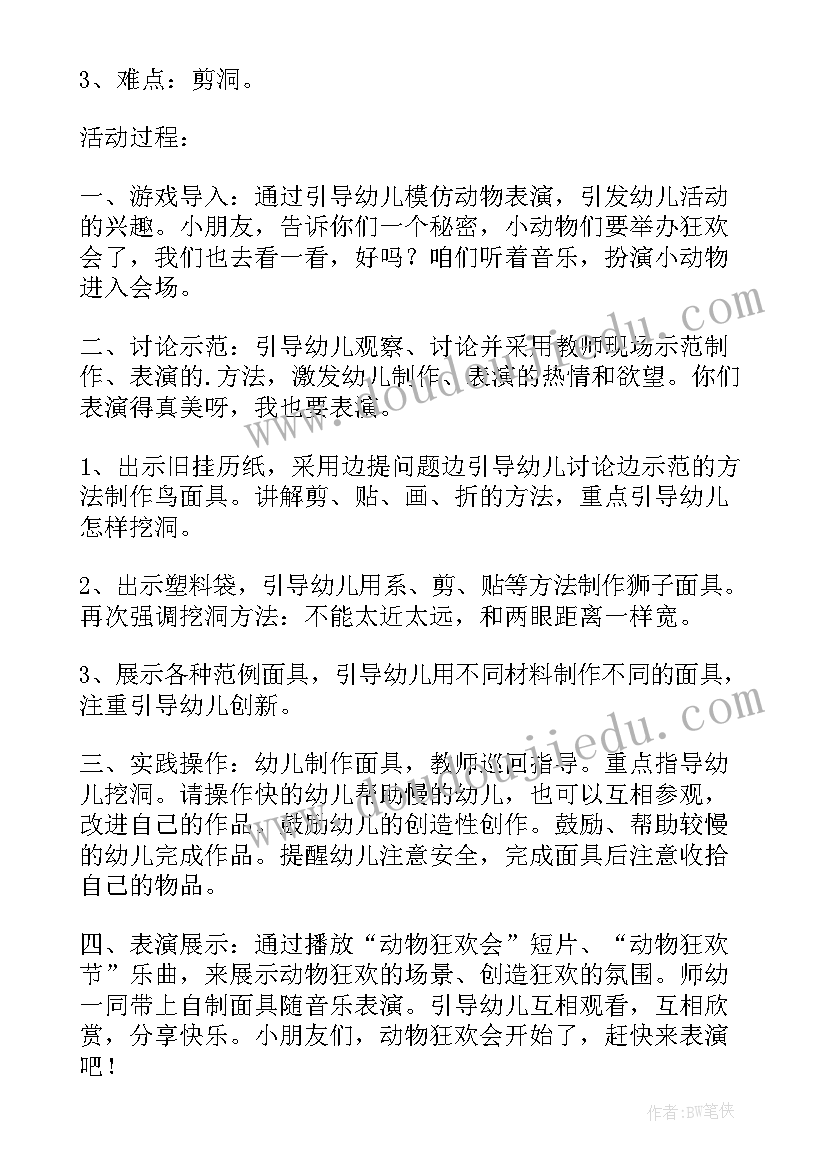 大班水生动物教学反思 大班美术教案及教学反思有趣的动物面具(精选5篇)