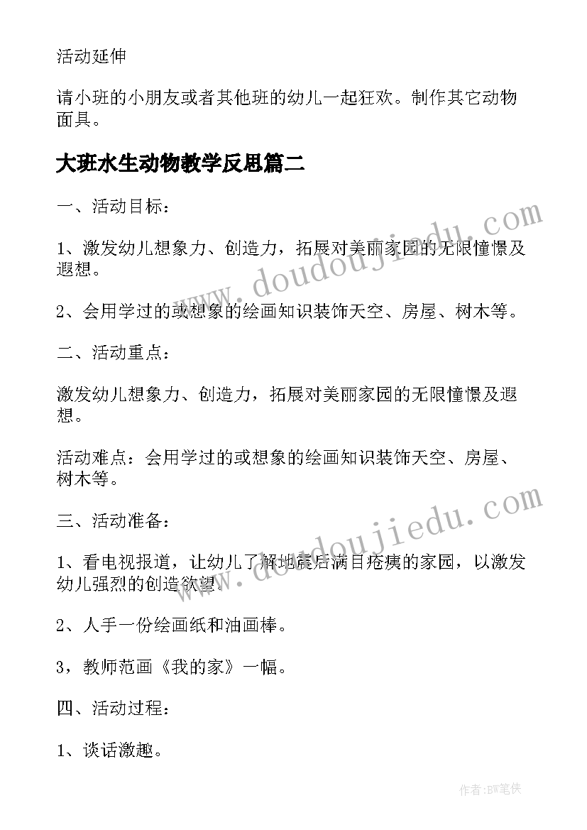 大班水生动物教学反思 大班美术教案及教学反思有趣的动物面具(精选5篇)