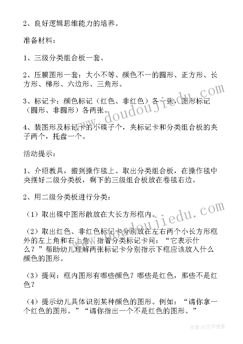 大班数学二次分类设计意图 幼儿园大班数学教案图形二次分类含反思(汇总5篇)