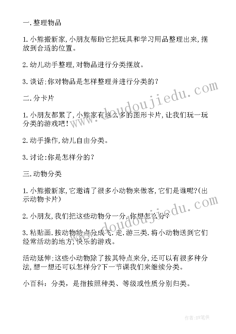 最新大班数学二次分类教学反思(模板5篇)