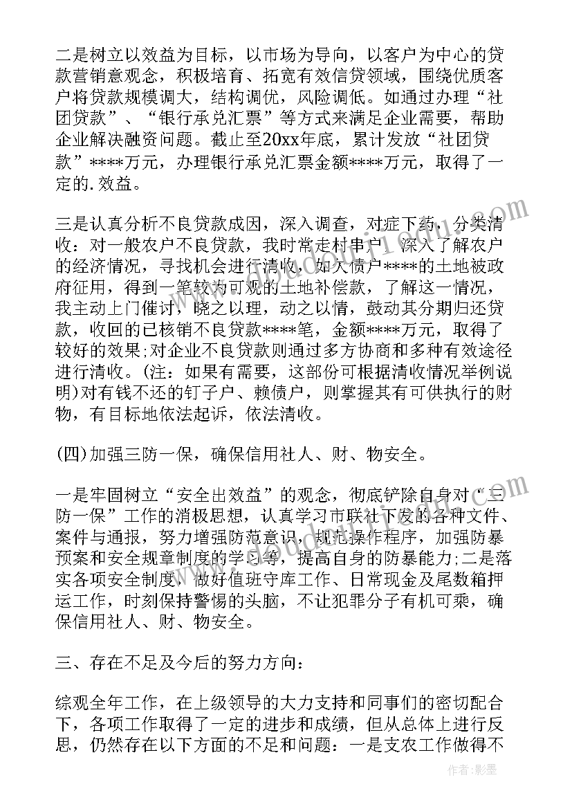 2023年信贷人员述职述廉报告 银行公司信贷部述职报告(优质7篇)