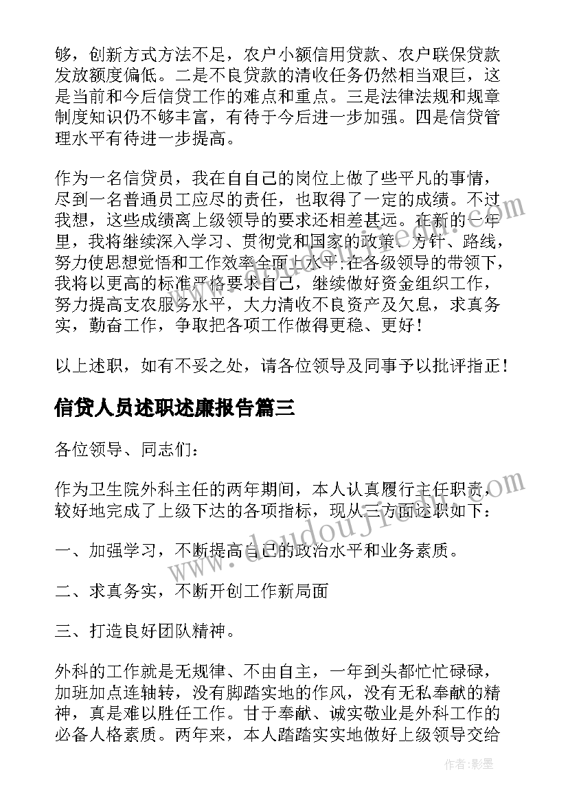 2023年信贷人员述职述廉报告 银行公司信贷部述职报告(优质7篇)