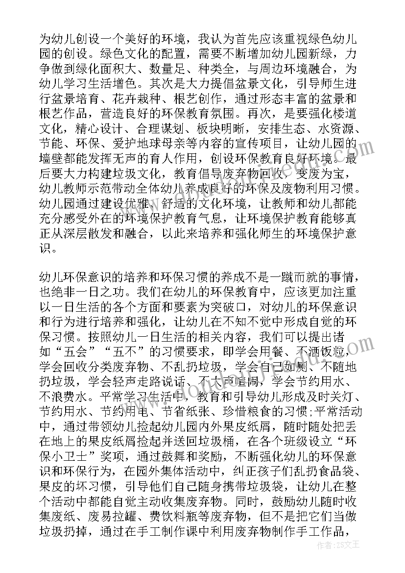 2023年幼儿园教育措施有哪些内容 幼儿园环境保护教育措施浅谈论文(大全5篇)