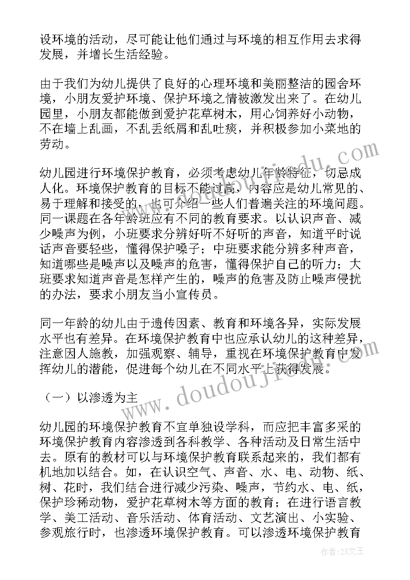 2023年幼儿园教育措施有哪些内容 幼儿园环境保护教育措施浅谈论文(大全5篇)