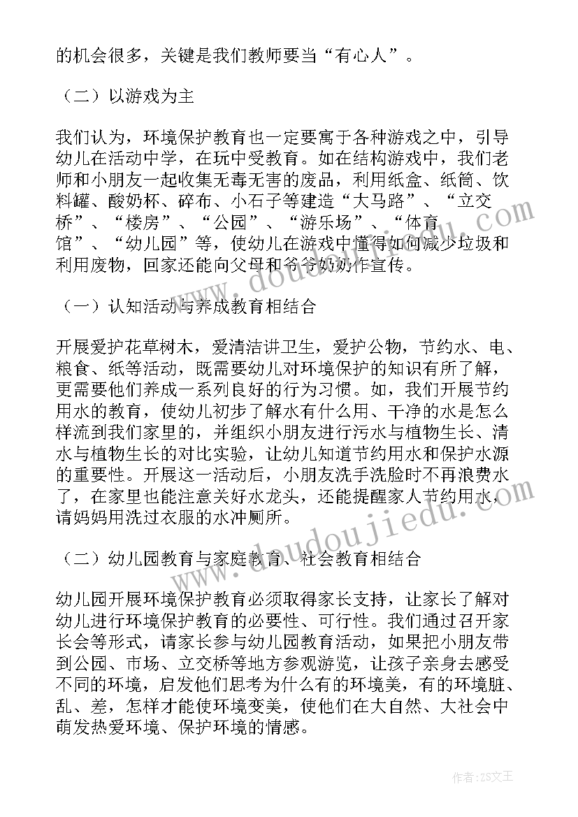 2023年幼儿园教育措施有哪些内容 幼儿园环境保护教育措施浅谈论文(大全5篇)