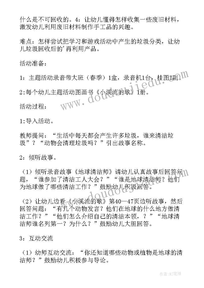 呼噜呼噜哞教案 地球清洁师的教学反思(优秀5篇)