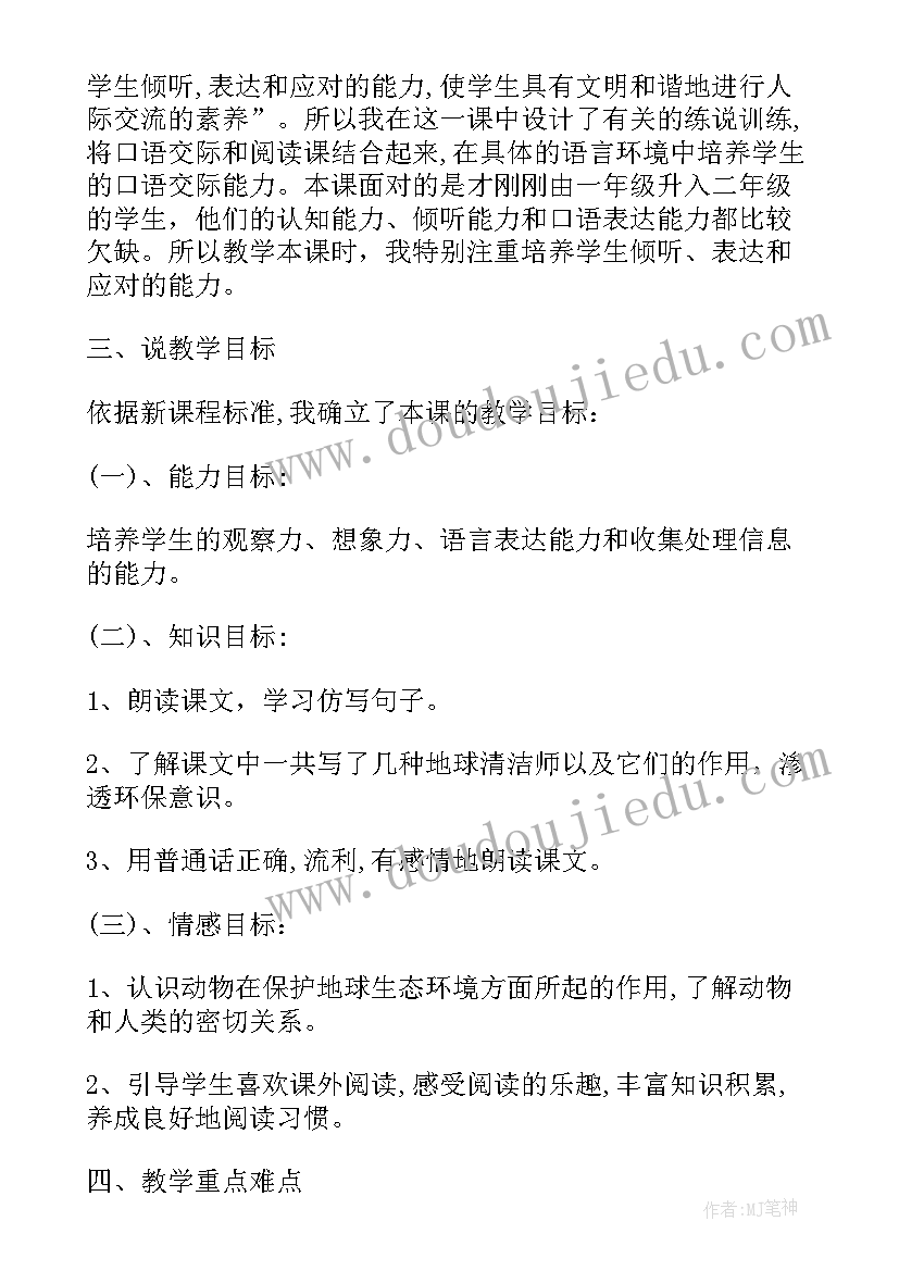 呼噜呼噜哞教案 地球清洁师的教学反思(优秀5篇)