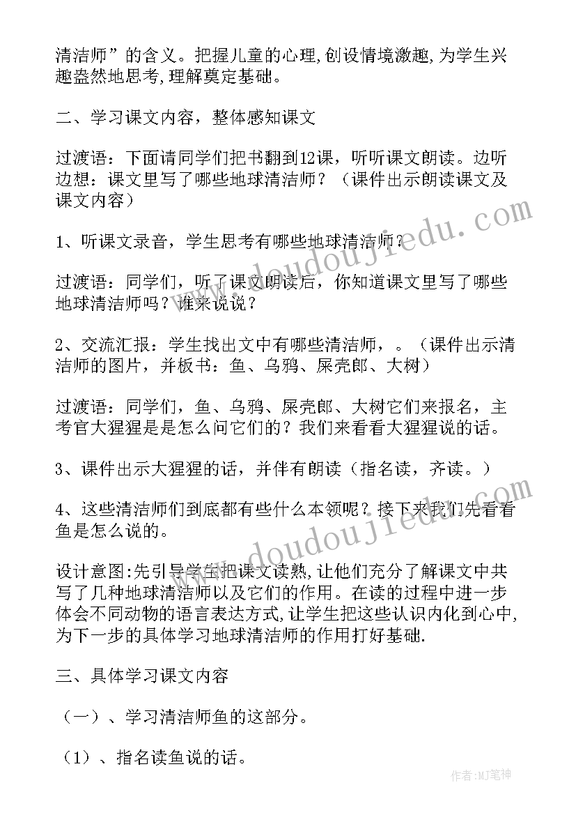 呼噜呼噜哞教案 地球清洁师的教学反思(优秀5篇)