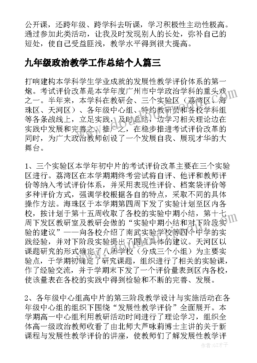 九年级政治教学工作总结个人(优秀7篇)