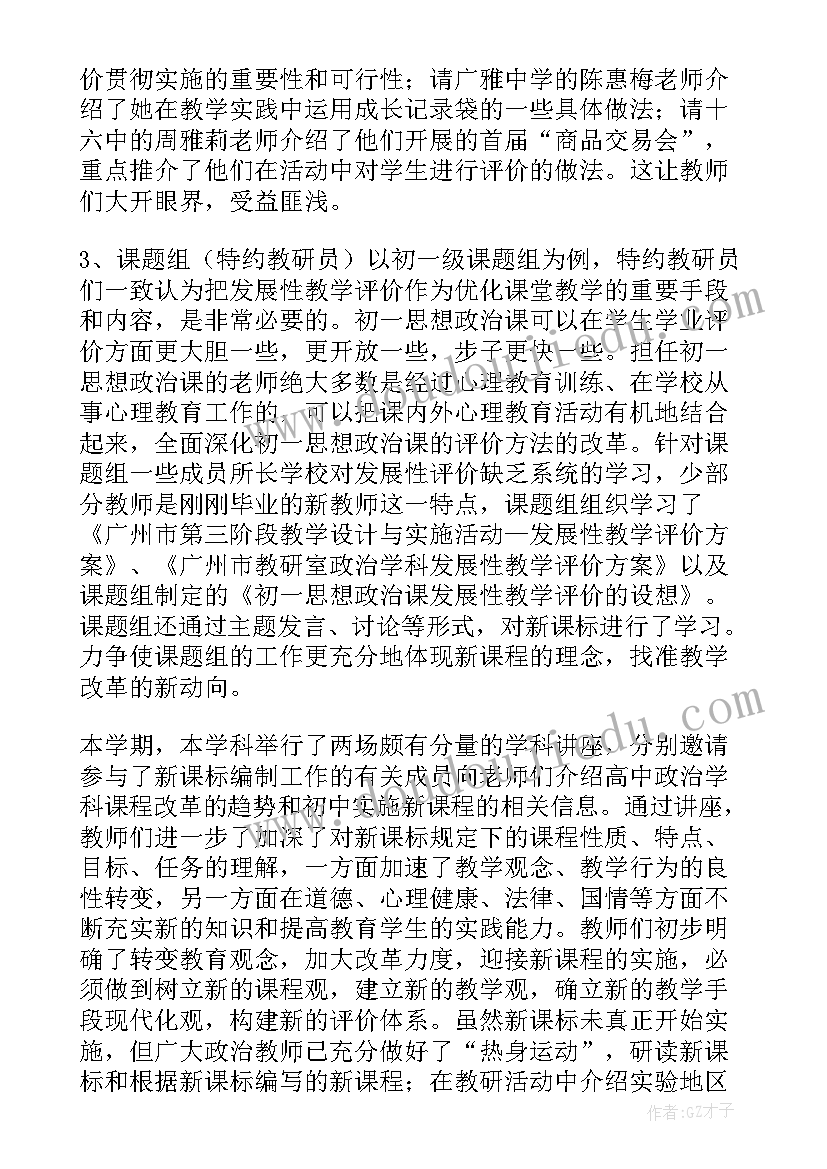 九年级政治教学工作总结个人(优秀7篇)