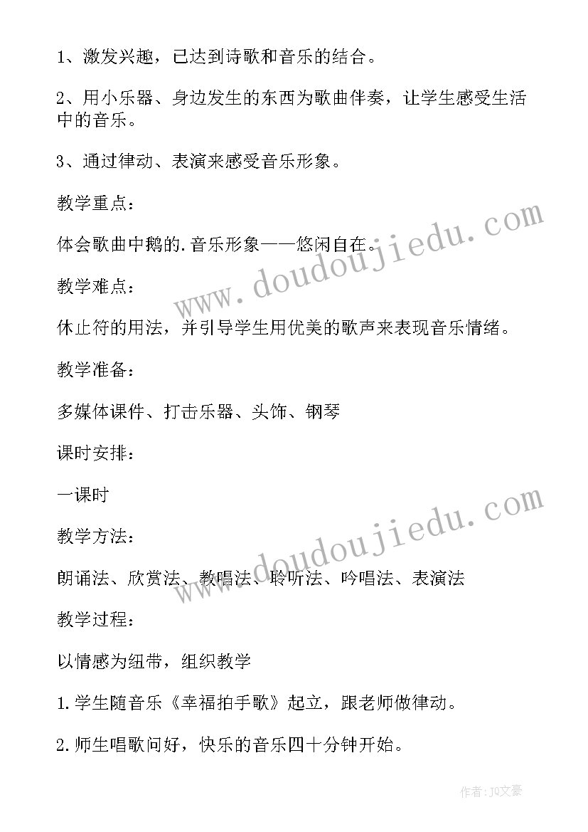 歌曲清洁歌教学反思中班 咏鹅歌曲教学反思(通用6篇)