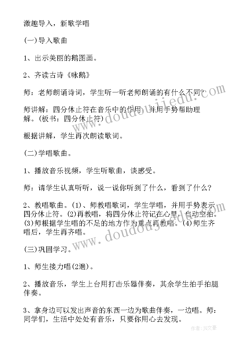 歌曲清洁歌教学反思中班 咏鹅歌曲教学反思(通用6篇)