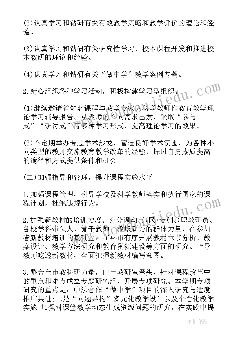 最新小学科学教研组教学工作计划 小学科学教学计划(实用8篇)