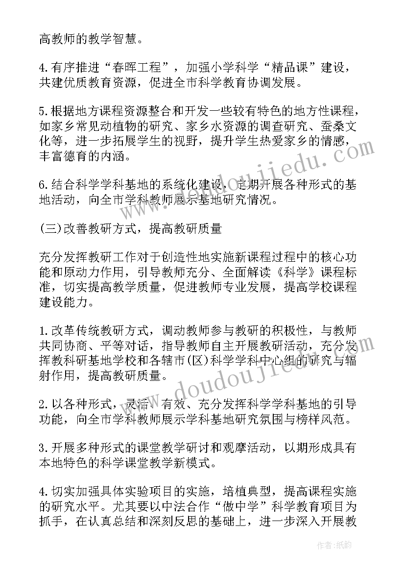 最新小学科学教研组教学工作计划 小学科学教学计划(实用8篇)