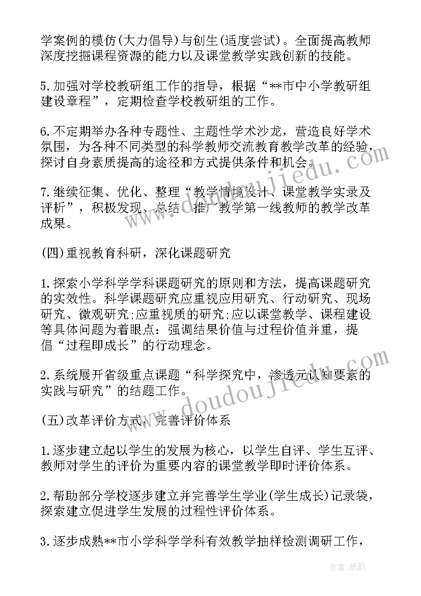 最新小学科学教研组教学工作计划 小学科学教学计划(实用8篇)