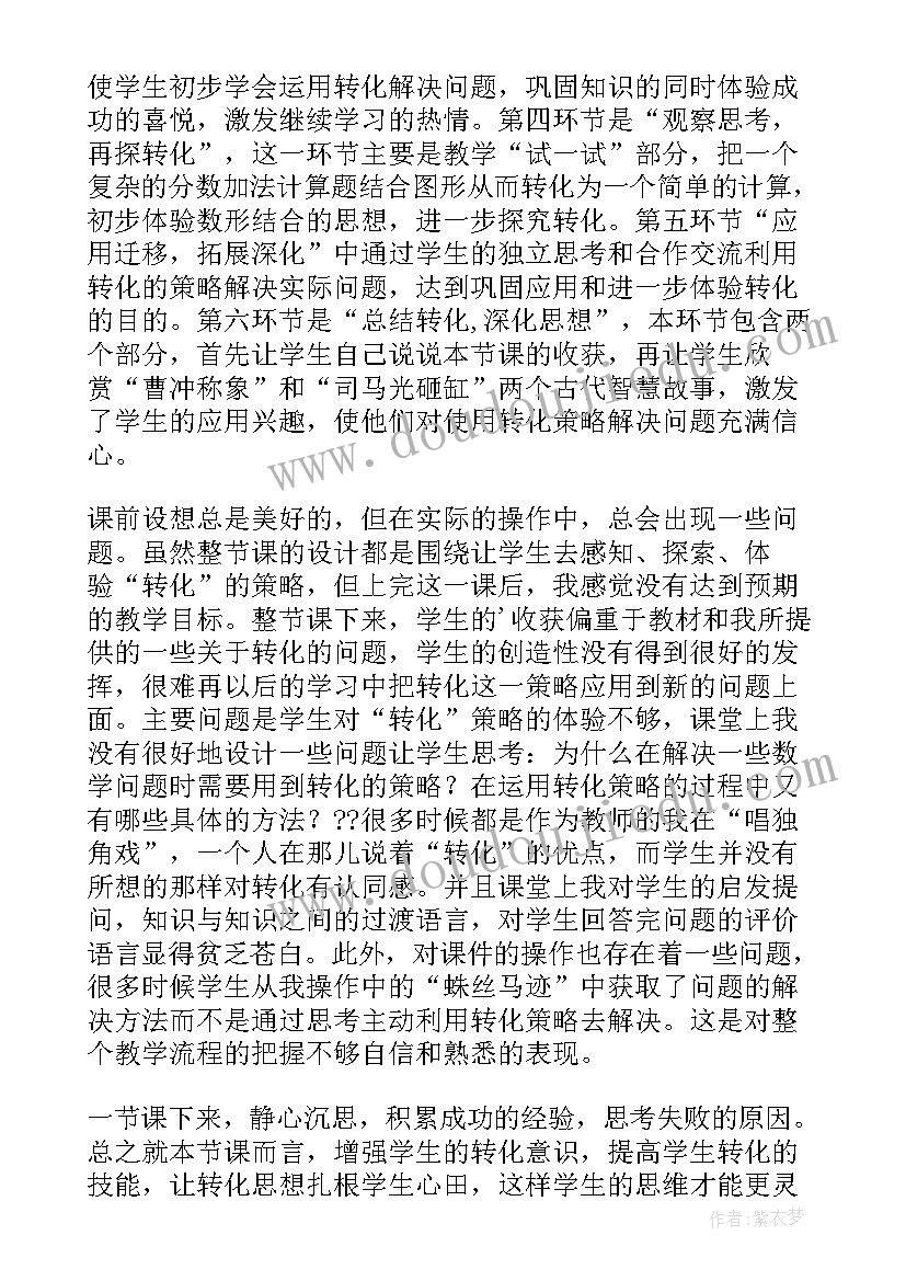 命题教案教学反思(汇总6篇)