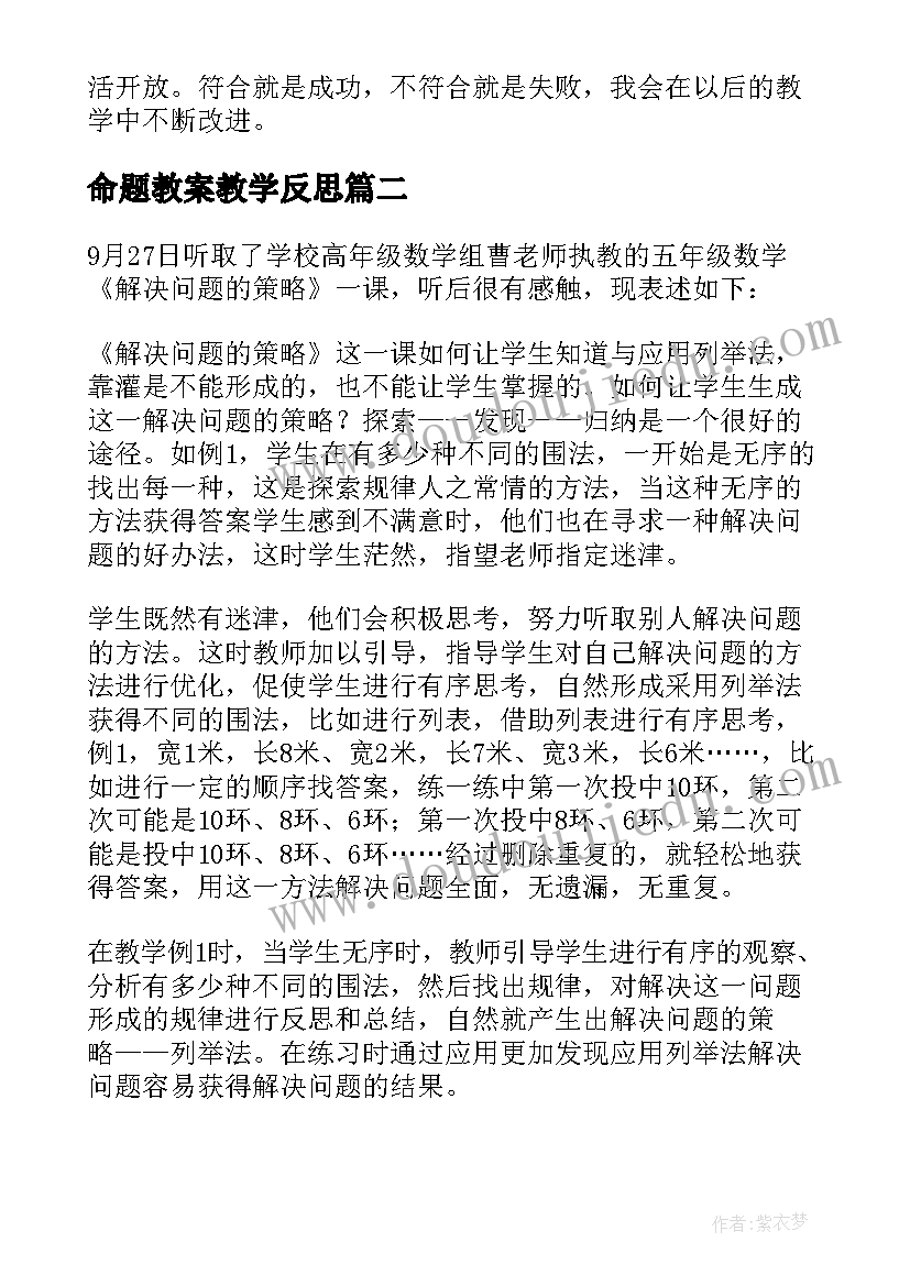 命题教案教学反思(汇总6篇)