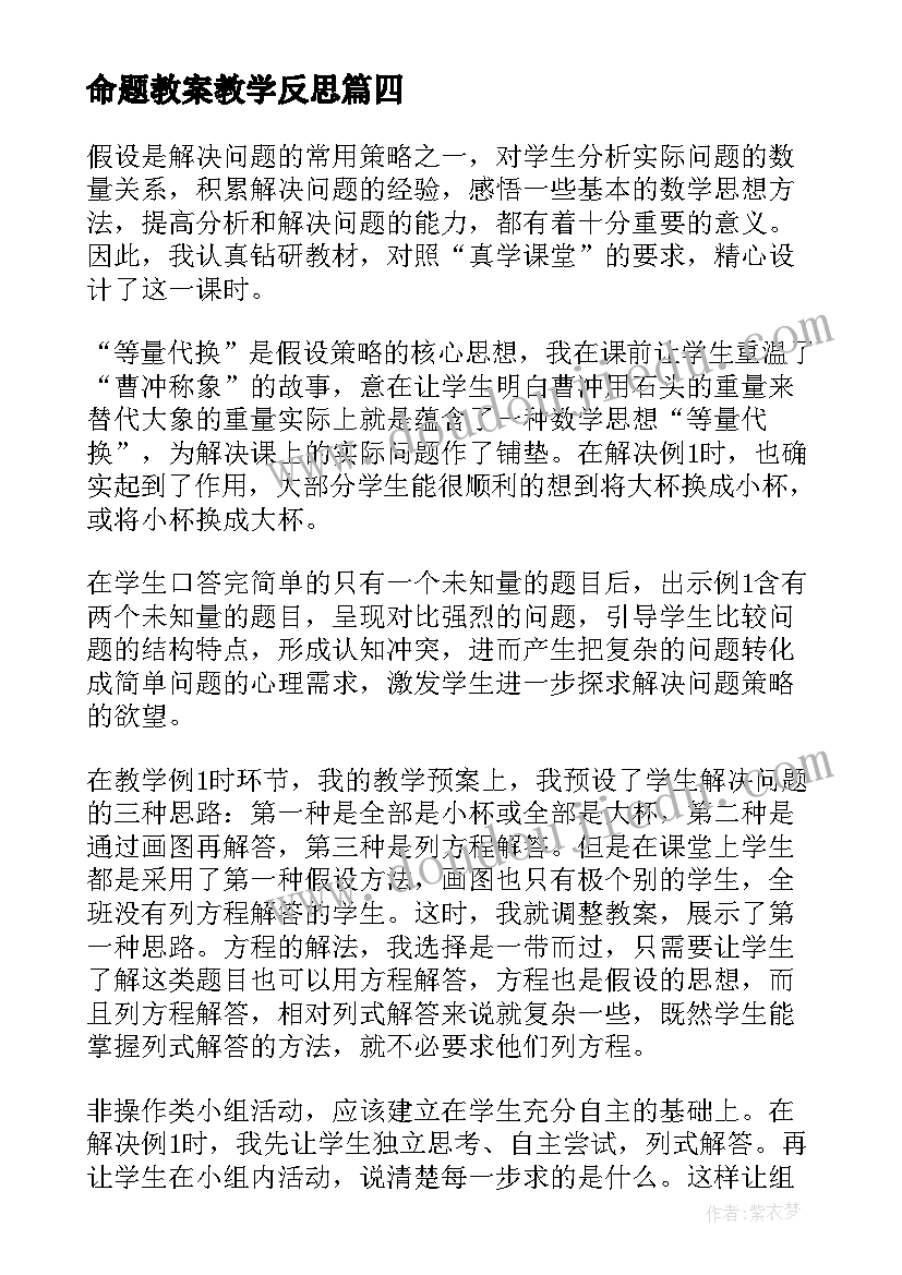 命题教案教学反思(汇总6篇)