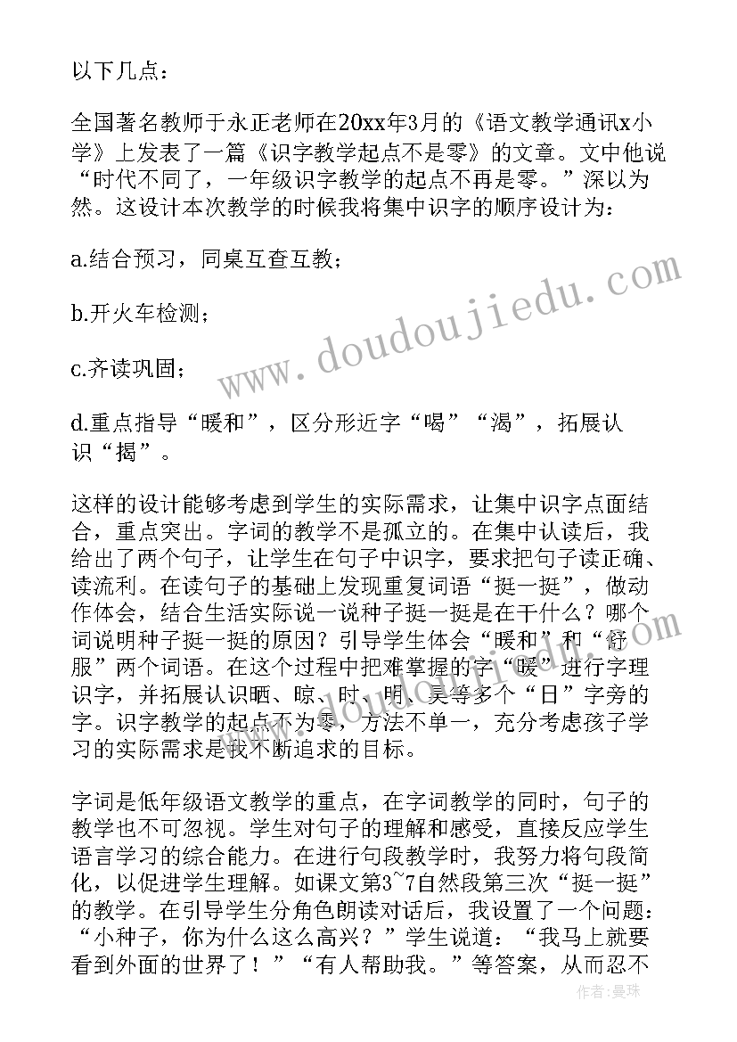 最新种子发芽科学教案反思 种子发芽实验教学反思(大全5篇)