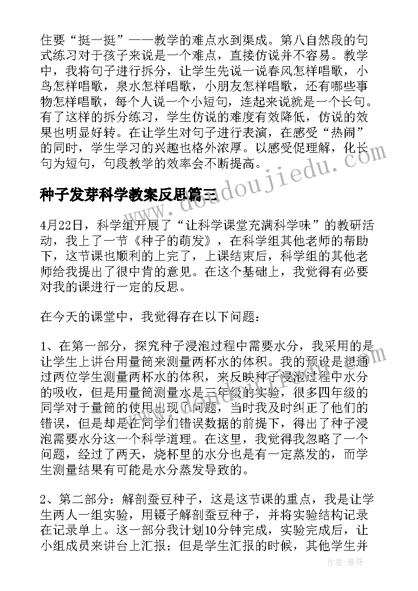 最新种子发芽科学教案反思 种子发芽实验教学反思(大全5篇)